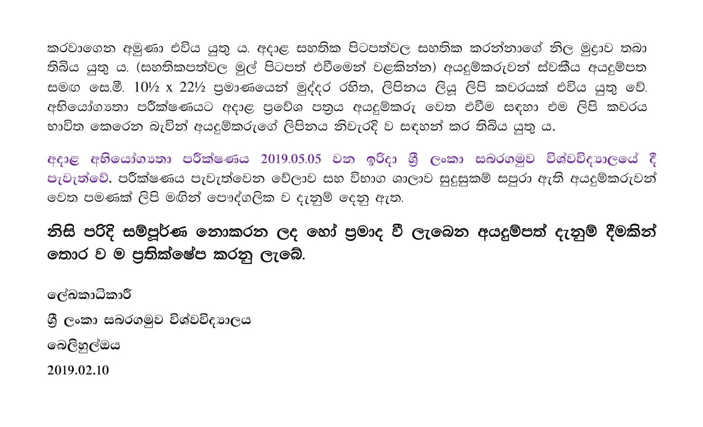 BA Hons (Translation Studies) English / Sinhala - Sabaragamuwa University of Sri Lanka